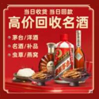 宿迁烟酒回收:茅台酒,酒瓶,洋酒,名酒,冬虫夏草,老酒,宿迁跃国烟酒经营部