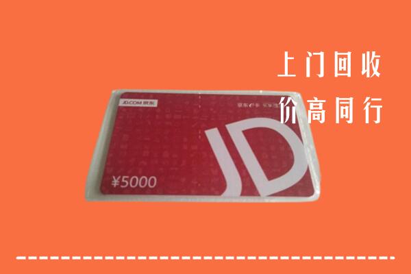 高价求购：宿迁回收京东卡